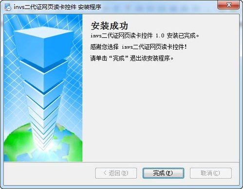 二代证网页读卡控件在网络安全软件开发中的关键作用