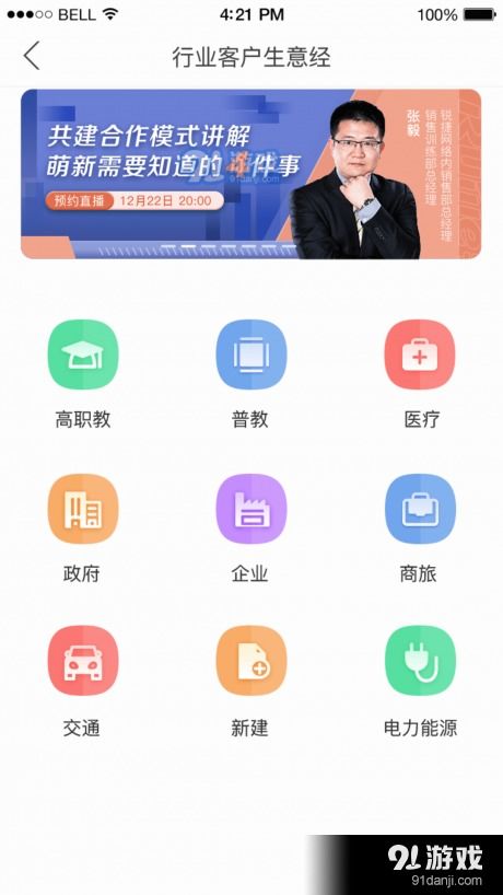 锐捷战友v1.3.26 网络安全软件在91手游网平台的安卓下载与信息安全分析